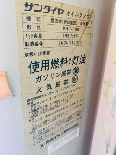 オイルタンク(灯油)198L