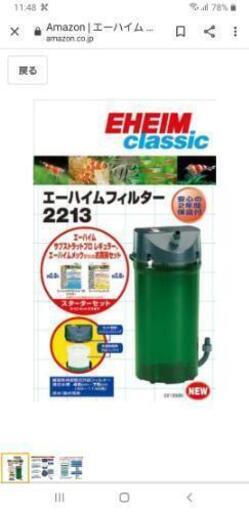 90×45水槽とエーハイム2213セット 90×45水槽とエーハイム2213セット