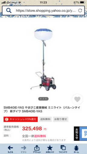 値下げしました。shindaiwaミニライト(バルーン)