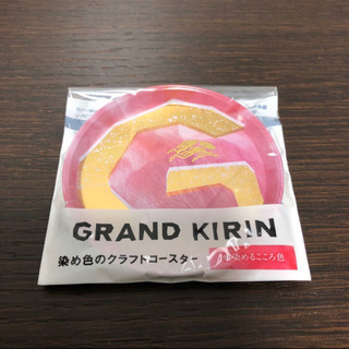 【新品・未使用】GRAND KIRIN 染め色のクラフトコースター