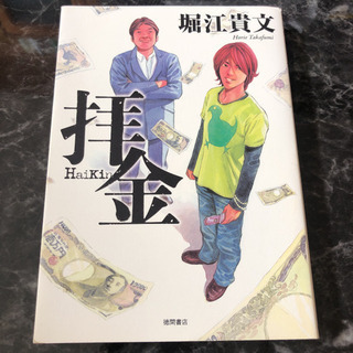 中古拝金が無料 格安で買える ジモティー