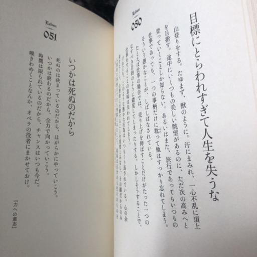超訳ニーチェの言葉 フリードリヒ ニーチェ 白取春彦 ゆいにー 田原本のその他の中古あげます 譲ります ジモティーで不用品の処分 超訳ニーチェの言葉 フリードリヒ ニーチェ 白取春彦 ゆいにー 田原本のその他の中古あげます 譲ります ジモティーで不用品の処分