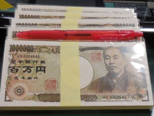 100万円グッズ 新型 百万円札 メモ帳 5冊 Yanaka 北綾瀬のその他の中古あげます 譲ります ジモティーで不用品の処分 100万円グッズ 新型 百万円札 メモ帳 5冊 Yanaka 北綾瀬のその他の中古あげます 譲ります ジモティーで不用品の処分