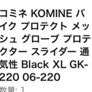 【受渡完了】ライディンググローブ　メッシュ　KOMINE XL