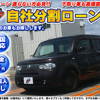 【自社ローン】★保証人無し★全国対応★日産キューブ★ナビ★車検満...