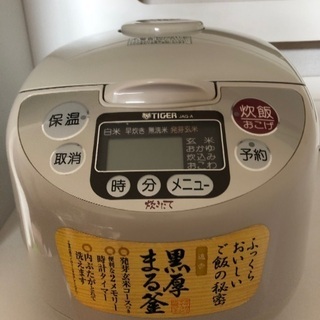 タイガーマイコン炊飯ジャー　JAG-A100  5.5合