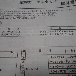 ◎全国発送致します◎廃盤 未使用 トヨタ 50 エスティマ 純正 オプション 室内カーテン グレー【08619-28C20-B0 プリーツ ACR50 ACR55 GSR50 GSR55 AHR20 HV】