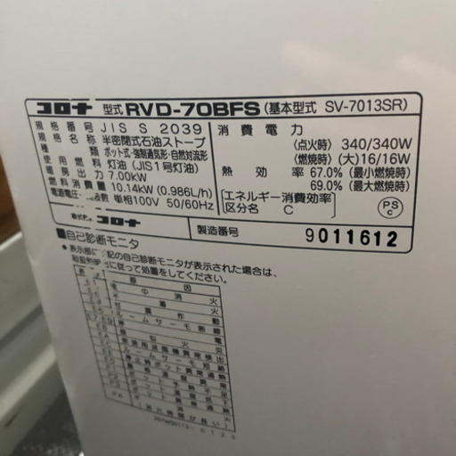 CORONA/コロナ 半密閉式石油ストーブ RVD-70BFS 2016年式 【公式通販】