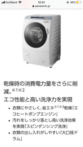 【お取り引き中】パナソニック　ドラム式洗濯機　NA-VX3101L
