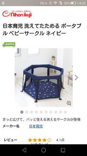 ▼終了▼【美品】日本育児 洗えてたためる ポータブル ベビーサークル