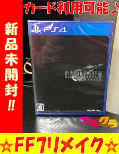 A2033☆最終値下げ！☆PS4ソフト　ファイナルファンタジー7リメイク