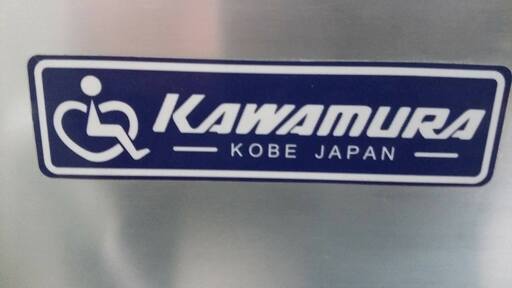【リサイクルショップどりーむ天保山店】1950 KAWAMURA カワムラサイクル 車いす 車イス 車椅子 KA102S-40 ノンパンクタイヤ