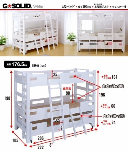 業務用3段ベット(白)耐荷量400kg/耐震/高さ190cm/子供用/ウッド/高級/定価150,000円/美中古