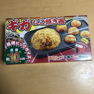 ギガたこ焼き機　使用頻度低