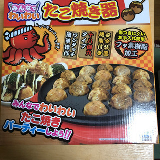 たこ焼き器