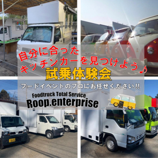 キッチンカー制作専門店 30万円 必見 業界最安値 ココまで付いてこの価格 Roop飯田健介 新井宿のその他の中古車 ジモティー キッチンカー制作専門店 30万円 必見 業界最安値 ココまで付いてこの価格 Roop飯田健介 新井宿のその他の中古車 ジモティー