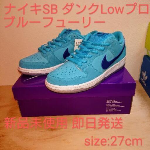 【新品未使用】【27cm】ナイキSB ダンクlowプロ ブルーフューリー