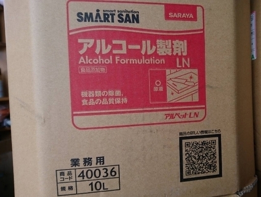 サラヤ　アルペット業務用10Ｌ入り2箱セット　アルコール消毒液　除菌　ＳＡＲＡＹＡ