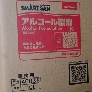 サラヤ アルペット業務用10L入り2箱セット アルコール消毒液 除菌