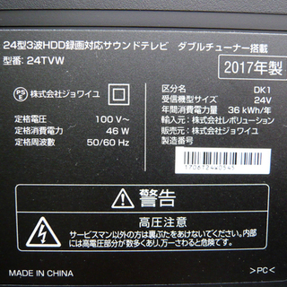 札幌 2017年製 24インチTV ジョワイユ Wチューナー テレビ 24型 HDD 