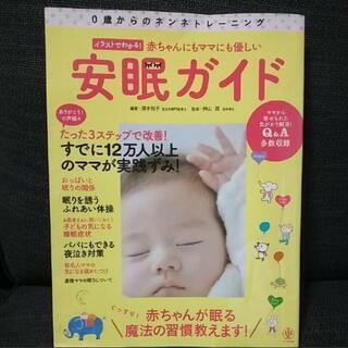 赤ちゃんにもママにも優しい安眠ガイド