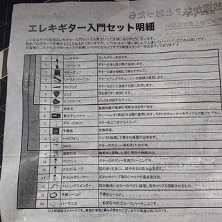 サクラ楽器 エレキギター入門20点セット 【左利き用】
