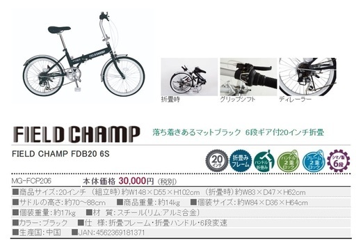 【新品・未使用】ミムゴ 折り畳み自転車 MG-FCP206