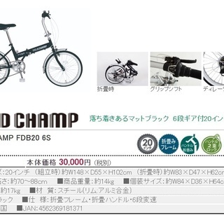 【新品・未使用】ミムゴ 折り畳み自転車 MG-FCP206