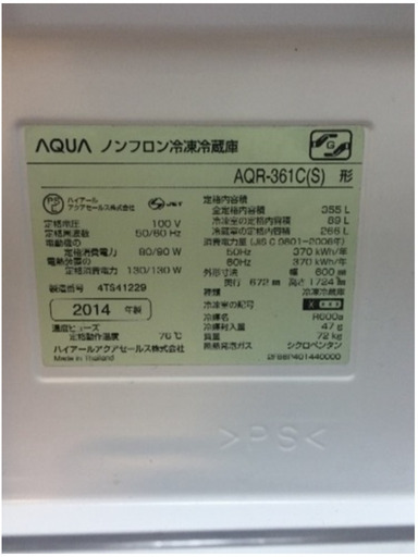 ハイアール冷蔵庫355L ブライトシルバー(2014製)