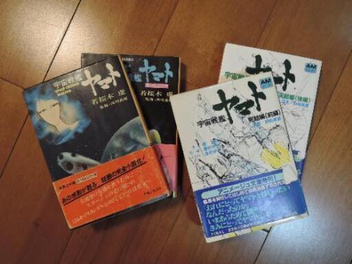 小説 宇宙戦艦ヤマト オサヨン 国領の本 Cd Dvdの中古あげます 譲ります ジモティーで不用品の処分