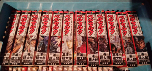 姫路 コミック本 ベルセルク 1 12巻 三浦健太郎 とにかくこの時期 自宅で楽しく過ごしましょう くまねず 姫路のマンガ コミック アニメの中古あげます 譲ります ジモティーで不用品の処分