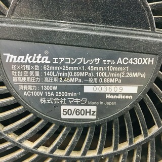 マキタ AC430XH エアコンプレッサー【リライズ野田愛宕店】【店頭取引