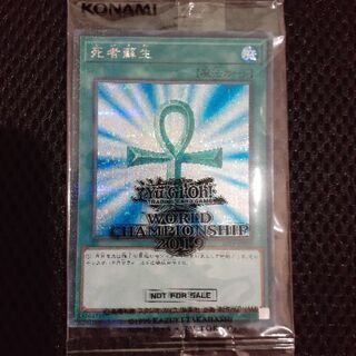 パックマン様 ご購入誠に有り難うございました。【遊戯王】 WCS2019