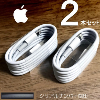 iPhone新品ライトニングケーブル2本