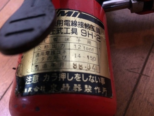 IZUMI 泉精器 屋内配線用電線接続工具 手動油圧式工具 圧着 9H-