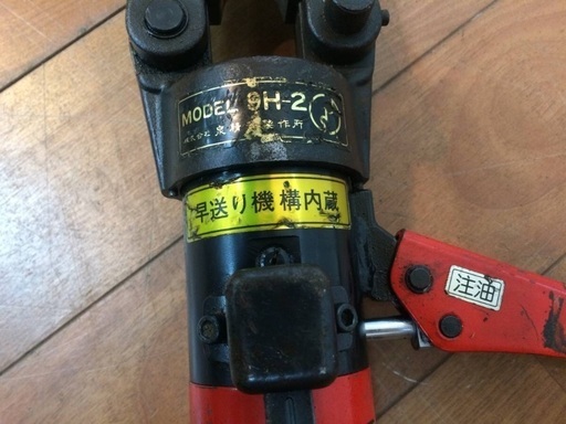 IZUMI 泉精器 屋内配線用電線接続工具 手動油圧式工具 圧着 9H-2 ①  