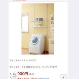 【お取引中】洗濯機 ラック