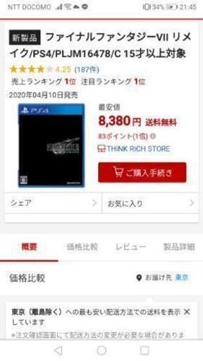 その他 FF7R