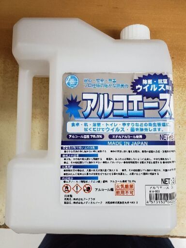 アルコール除菌剤２リットル１本