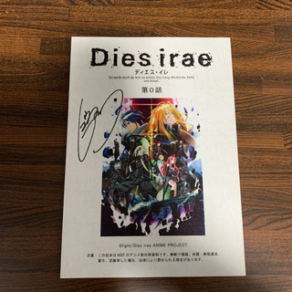 Dies irae サイン入りアニメ台本　第0話