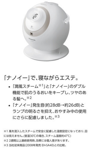 【未使用】ナノケア Panasonic EH-SA41