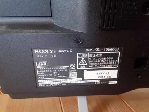 【引き取り限定】SONY BRAVIA 2014年製 KDL-40W600B ソニー ブラビア 液晶　40インチ