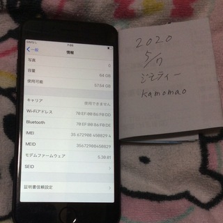 iphone8 64GB ソフトバンク - 鹿児島市