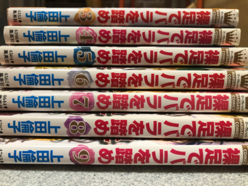 裸足でバラを踏め3 9巻 モリモリサン 八潮の本 Cd Dvdの中古あげます 譲ります ジモティーで不用品の処分 裸足でバラを踏め3 9巻 モリモリサン 八潮の本 Cd Dvdの中古あげます 譲ります ジモティーで不用品の処分