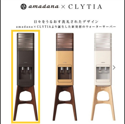 amadana ウォーターサーバー