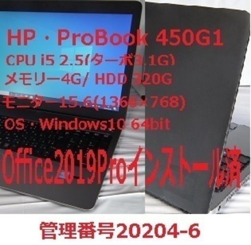 HP CPU i5 2.5G(ターボ3.1G)  Office NO6表示価格から1000円引
