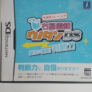 七田式トレーニング 右脳鍛錬 ウノタンDS