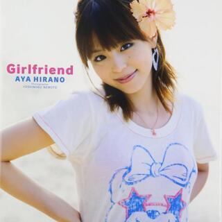 平野綾写真集『Girlfriend』 根本好伸　ワニブックス　初版