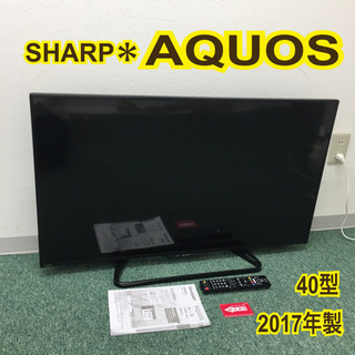 配達無料地域あり＊シャープ 液晶テレビ アクオス 2017年製＊40型