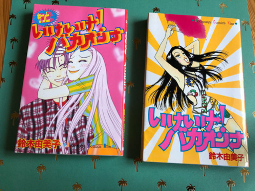 マンガカンナさん大成功 いけいけ バカオンナ はや 西ヶ原四丁目のマンガ コミック アニメの中古あげます 譲ります ジモティーで不用品の処分